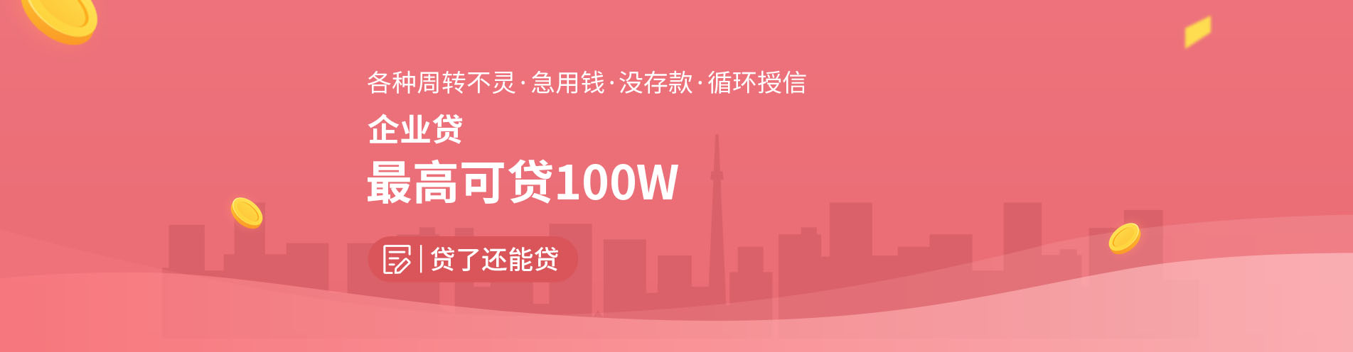 成都个人贷款