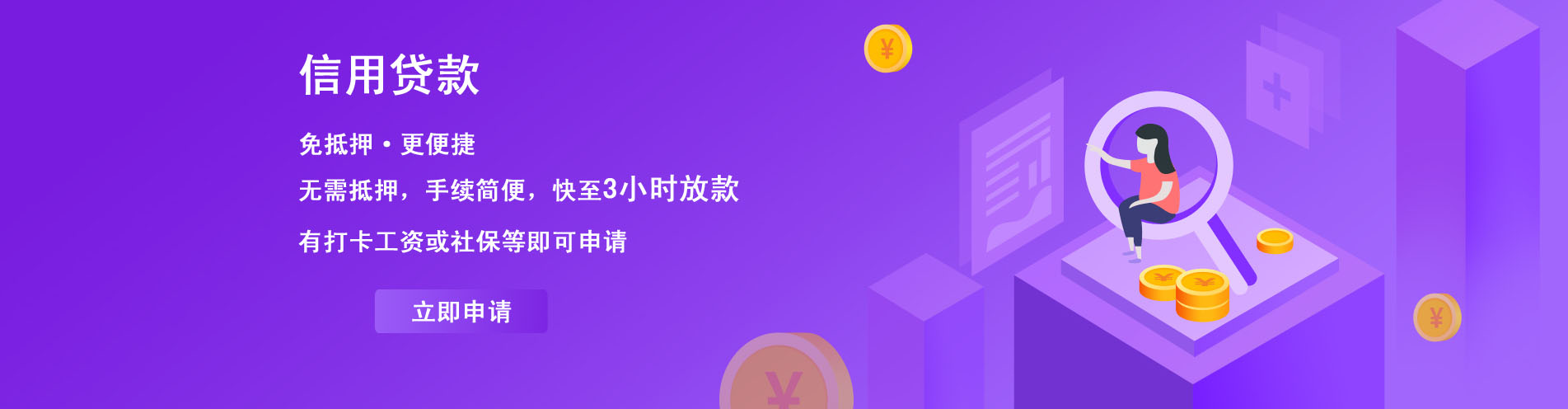 成都抵押贷款